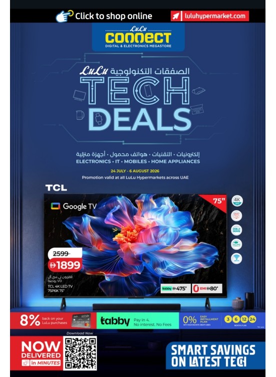 الصفقات التكنولوجية