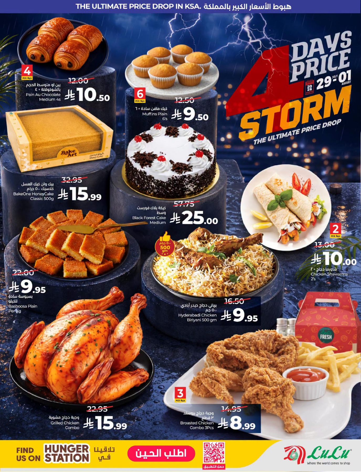 Latest offers from Lulu in UAE – bakery and hot food discounts