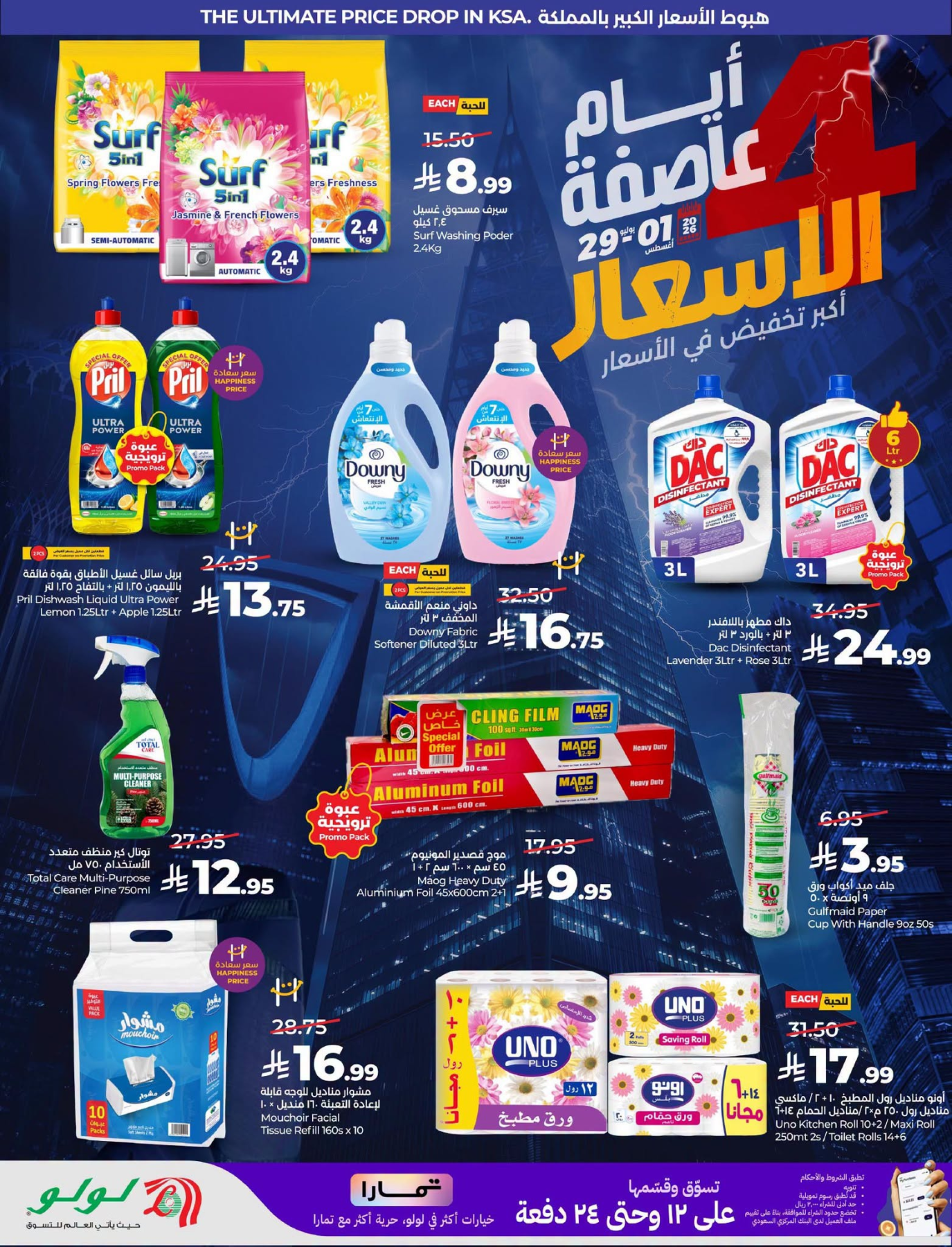 Latest offers from Lulu in Saudi Arabia – cleaning and household deals