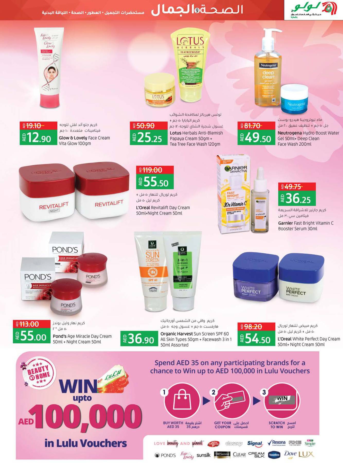 Health and Beauty Deals Dubai & Northern Emirates from Lulu until 2nd