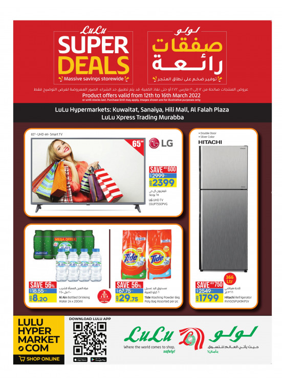 Super Deals - Al Ain