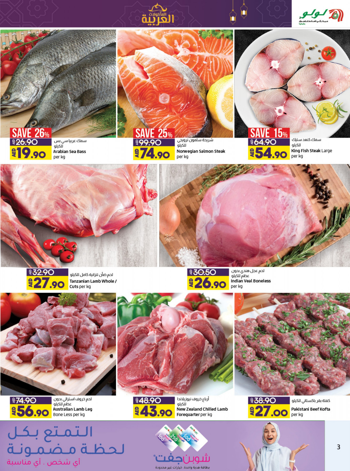 Arabian Delights from Lulu until 27th June Lulu Offers & Promotions