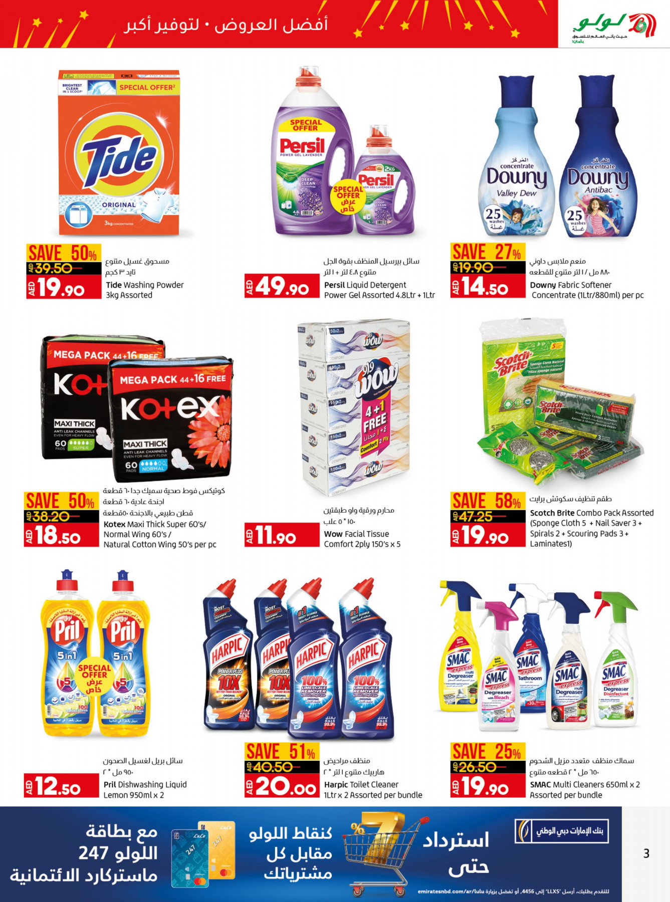 Anniversary Offers Al Wahda Mall, Abu Dhabi from Lulu until 4th September Lulu Offers