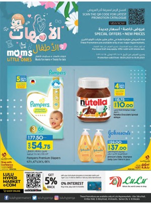 عروض الأمهات والأطفال
