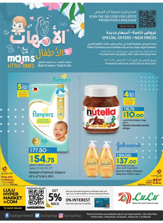 عروض الأمهات والأطفال
