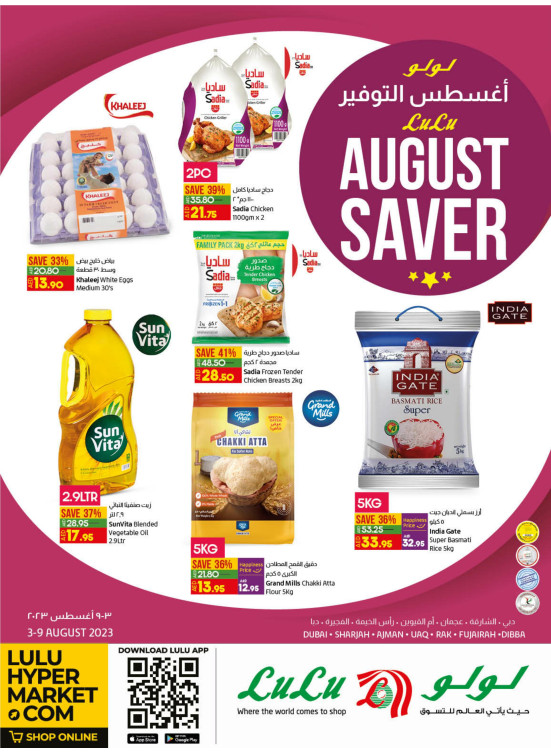 Lulu Saver - Dubai & Northern Emirates