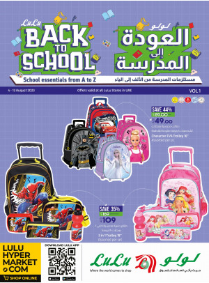عروض العودة إلى المدرسة