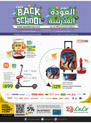 عروض العودة إلى المدرسة