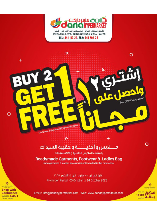 اشتر 2 واحصل على 1 مجاناً - طؤيق سلوى