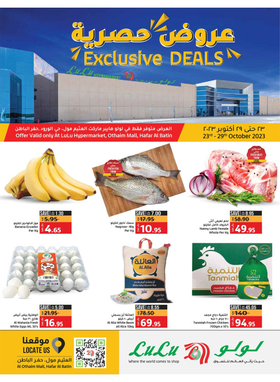 Exclusive Deals - Hafr Elbatin