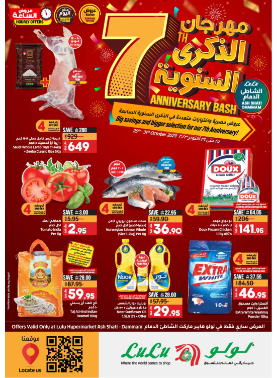 7th Anniversary Bash - Ash Shatie, Dammam
