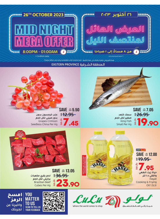 العرض الهائل لمنتصف الليل - المنطقة الشرقية