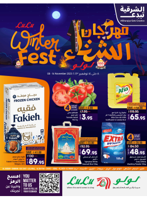 مهرجان الشتاء - الدمام