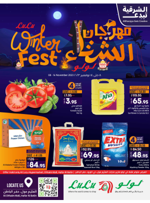 مهرجان الشتاء - حفر الباطن