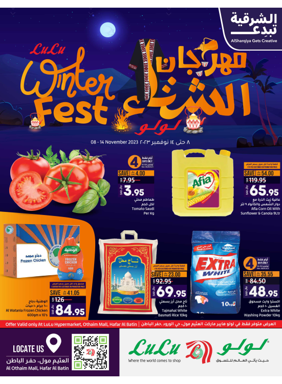 مهرجان الشتاء - حفر الباطن