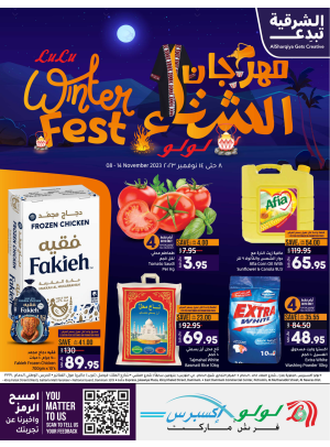 مهرجان الشتاء - الدمام