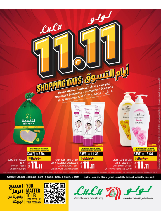 11.11 Shopping Days - Jeddah & Tabuk