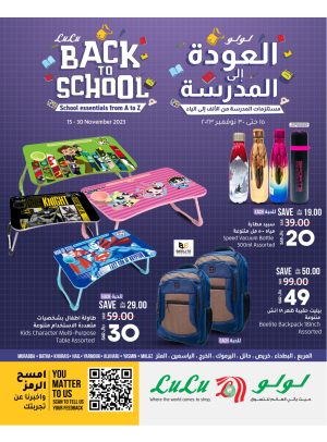 Back to School Deals - Riyadh