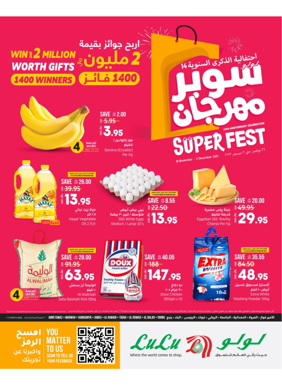14th Anniversary Super Fest - Jeddah, Tabuk & Yanbu