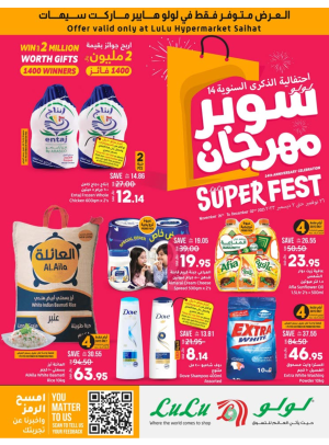 مهرجان الذكرى السنوية الرابعة عشر - سيهات
