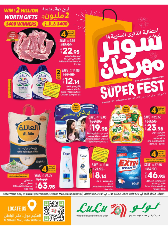14th Anniversary Super Fest - Hafr Elbatin