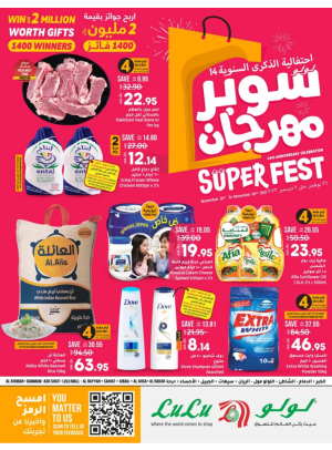 مهرجان الذكرى السنوية الرابعة عشر - المنطقة الشرقية