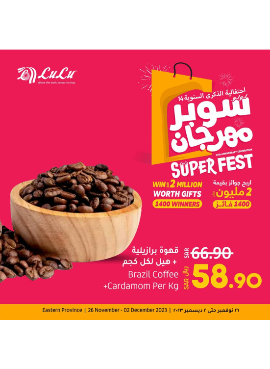 14th Anniversary Super Fest - Eastern Province