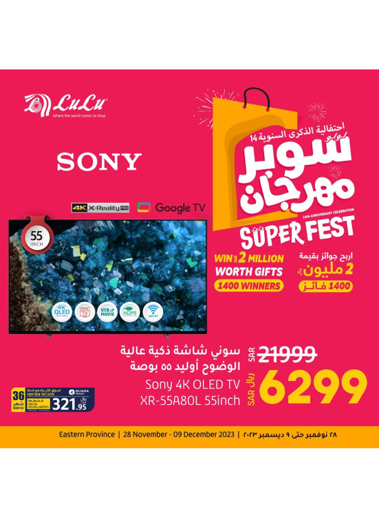 14th Anniversary Super Fest on Smart TVs - Eastern Province