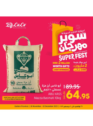 مهرجان الذكرى السنوية الرابعة عشر - المنطقة الشرقية