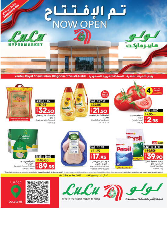 عروض الافتتاح - ينبع