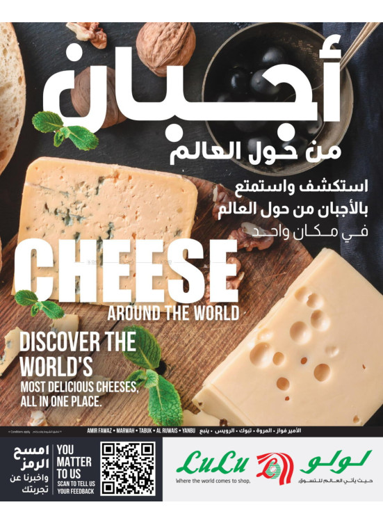 Cheese Around The World Offers Jeddah, Tabuk & Yahbu from Lulu until