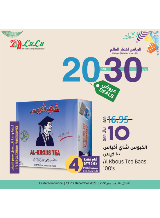 20, 30 Sar Deals - Eastern Province