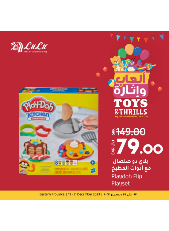 Toys & Thrills Offers - Eastern Province