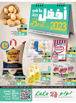 أفضل صفقات 2023 - المنطقة الشرقية