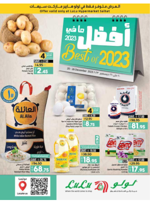 أفضل صفقات 2023 - سيهات