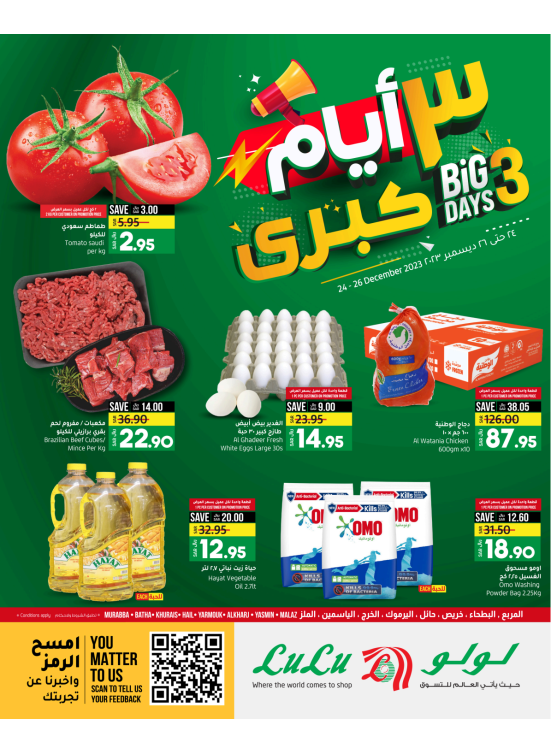 صفقات كبرى لمدة 3 أيام - الرياض، حائل والخرج