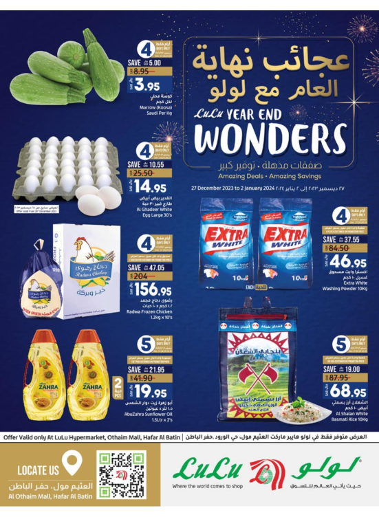 Year End Wonders - Hafr Elbatin