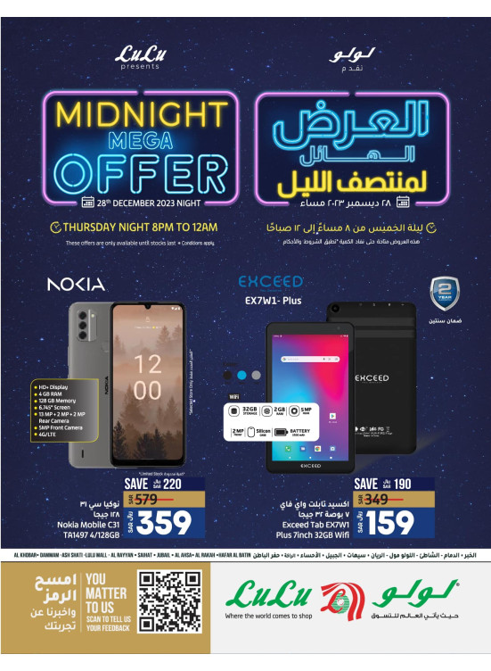 Midnight Mega Offers - Eastern Province