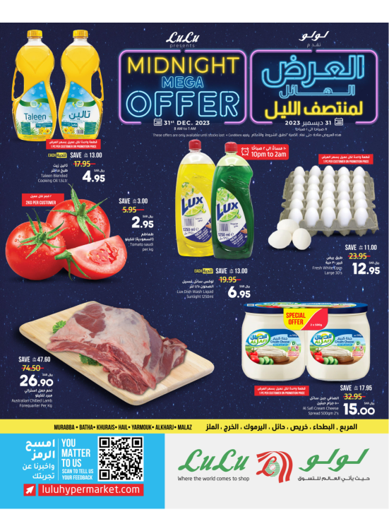 Midnight Mega Offers - Riyadh, Hail & Kharj