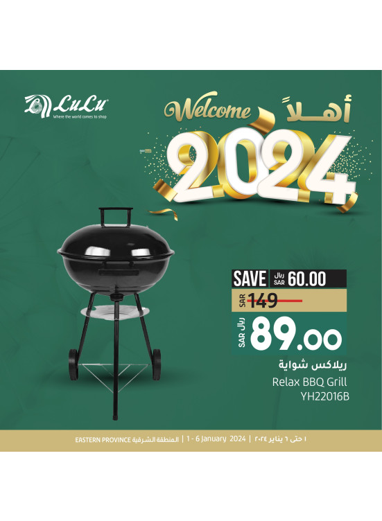 مرحبًا بعام 2024 - المنطقة الشرقية