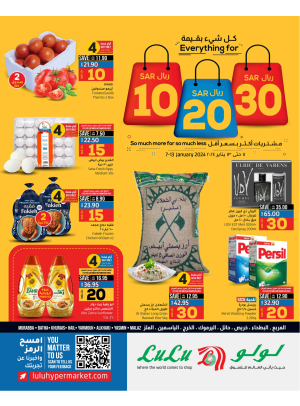 عروض 10، 20، 30 ريال - الرياض، حائل والخرج