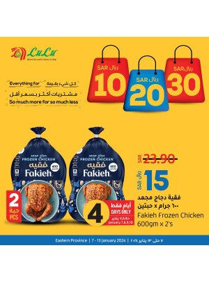 عروض 10، 20، 30 ريال - المنطقة الشرقية