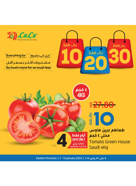 عروض 10، 20، 30 ريال - المنطقة الشرقية