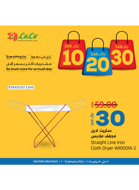 عروض 10، 20، 30 ريال - المنطقة الشرقية
