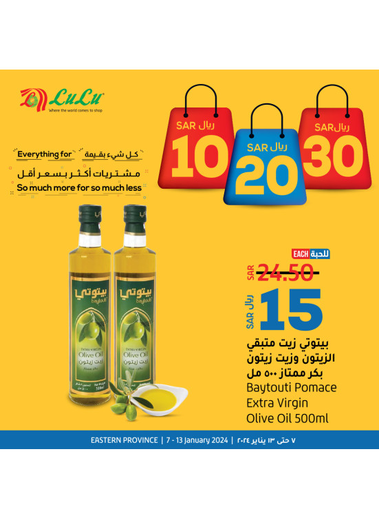 عروض 10، 20، 30 ريال - المنطقة الشرقية
