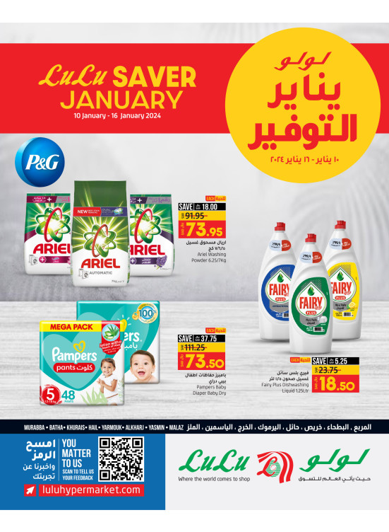 عروض يناير الموفرة - الرياض، حائل والخرج