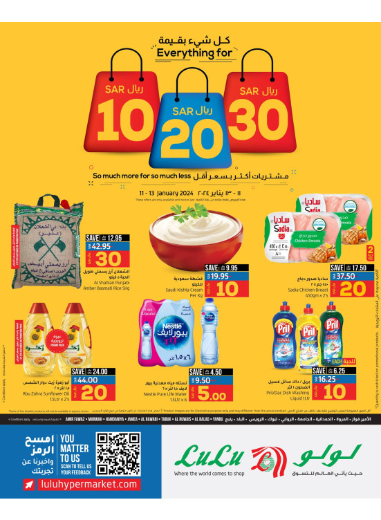 عروض 10، 20، 30 ريال - جدة، تبوك وينبع