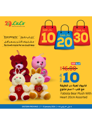 عروض 10، 20، 30 ريال - المنطقة الشرقية