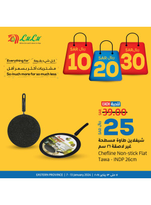 عروض 10، 20، 30 ريال - المنطقة الشرقية