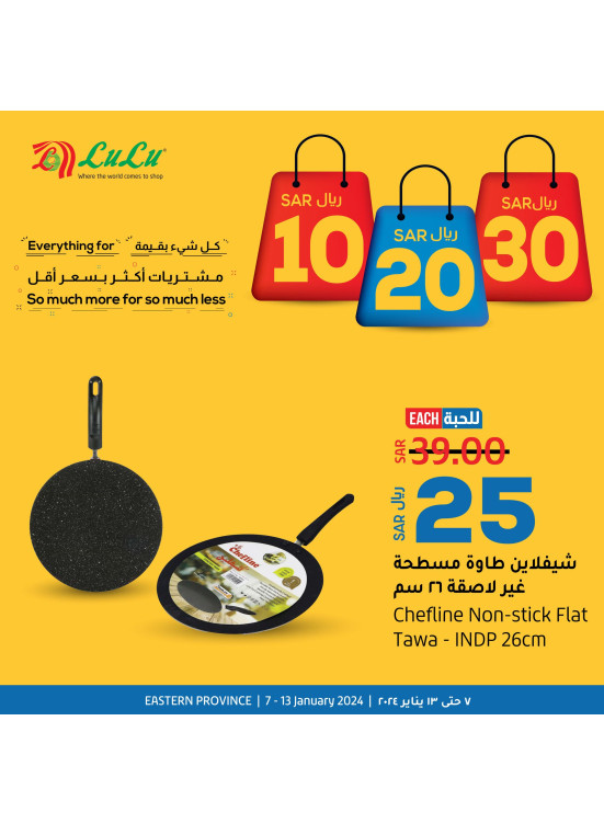 10, 20, 30 Sar Offers - Eastern Province